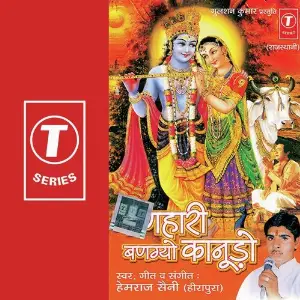Manihaari Banmayo Kanoodo image