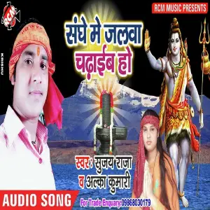 Sanghe Me Jalwa Chadhyib Ho image