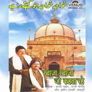 Khwaja Khwaja Jo Kahata Rahe image