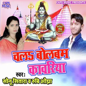 Chal Bolbam Kawariya image