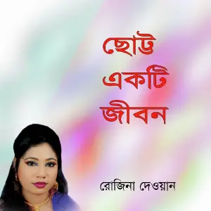 Chhoto Ekti Jibon image