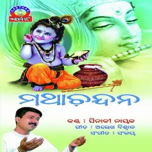 Matha Chandan image