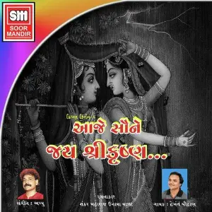 Aaje Saune jay Shrikrishna image