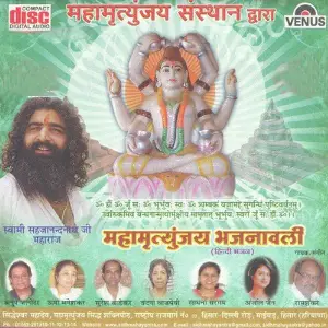 Mahamrityunjay Amrit - Bhajanavali image
