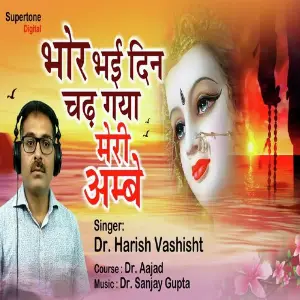 Bhor Bhayi Din Chad Gaya Meri Ambe image