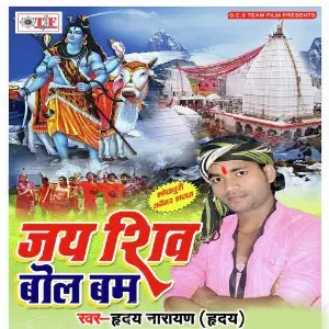 Jai Shiv Bol Bam image