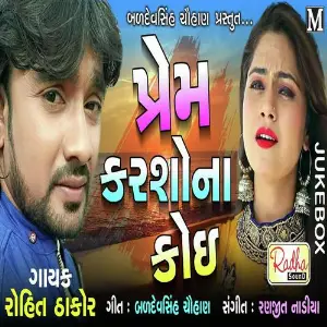 Mara Dil Ma Lakhyu Che Taru Name Harjit Panesar