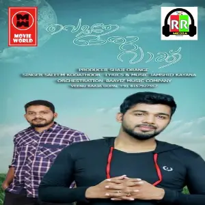 Veruthe Oru Vakku image