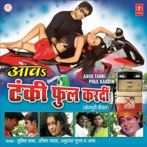 Aava Tanki Full Kardi image