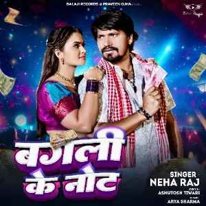 Bagali K Note Jab Jharal Ho image