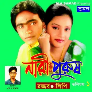 Nari Purush, Vol. 1 image