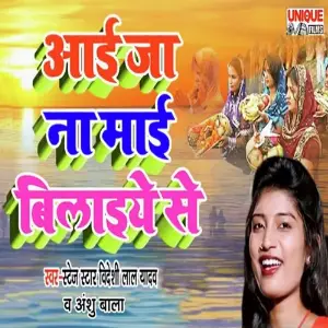 Aai Ja Na Mai Bilaiye Se image