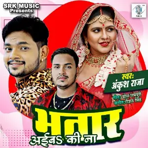 Bhatar Aiba Ki Na image