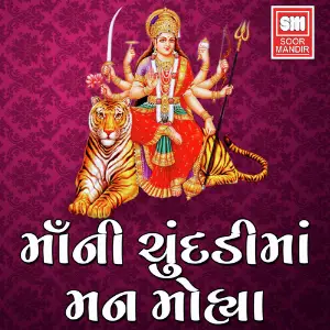 Maa Ni Chundadima Man Mohya image