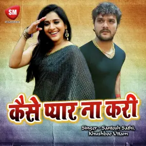 Kaise Pyar Naa Kari image