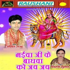 Maiya Ji Ke Baghwo Kare Jai Jai image