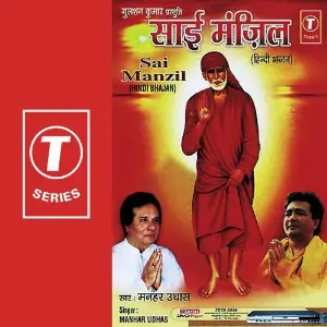 Sai Sai Bol Re image