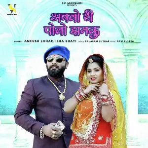 Ablo Ri Polo Jhamku image