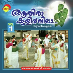Aathirakulirnilla, Vol. 1 image