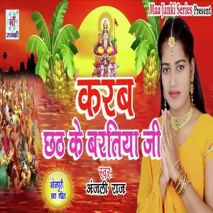 Karab Chhath Ke Bartiya Ji image