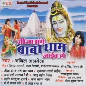 Jija Sange Baba Dhaam Jayib Ho image