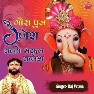 Gora Putra Ganesh Kaato Sakal Kalesh image