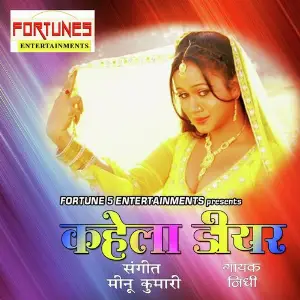 Kahela Dear (Hit Bhojpuri Songs) image