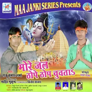 More Jal Thope Thop Chuvta image