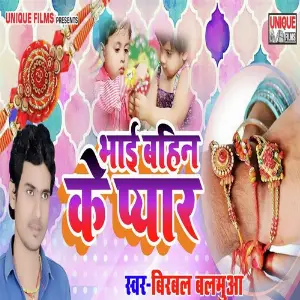 Bhai Bahan Ke Pyar image