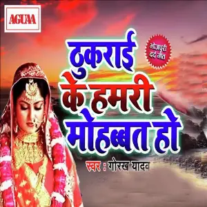 Thukrai Ke Hamri Mohabbat Ho image