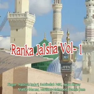 Ranka Jalsha Vol- 1 image