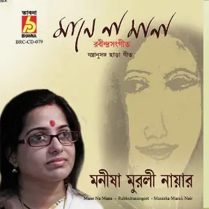Mane Na Mana image