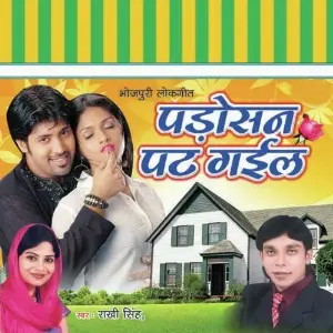Padosan Pat Gayil image