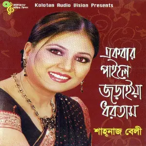 Ekber Paile Joraiya Dhortam image