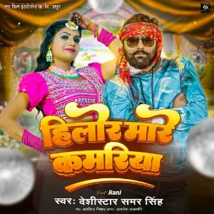 Hilor Mare Kamariya image