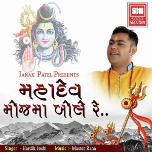 Mahadev Moj Ma Bole Re image