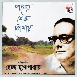 Pother Sesh Kothaye (Live) image
