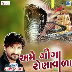 Lavara Ma Goga Jahu Ni Rajgadi Gaman Santhal