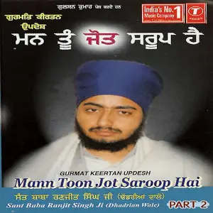 Mann Tu Jot Saroop Hai (Part 1) image