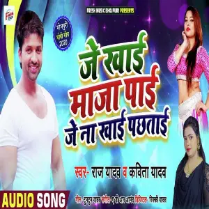 Je Khai Maza Pai Je Na Khasi Pachtai image