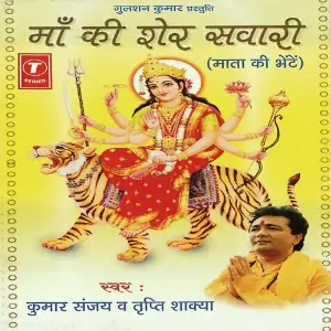 Maa Ke Sher Sawari image