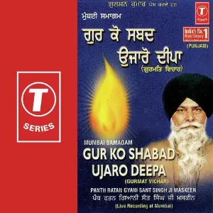 Gur Ko Shabad Ujaro Deepa image