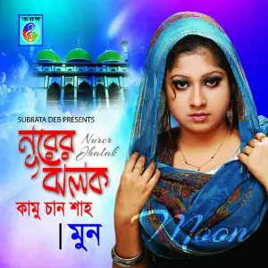 Nurer Jhalak image
