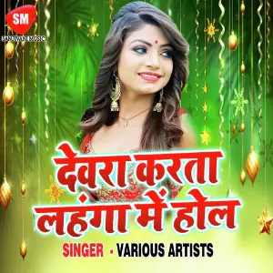 Devra Karata Lahangawa Me Hol image