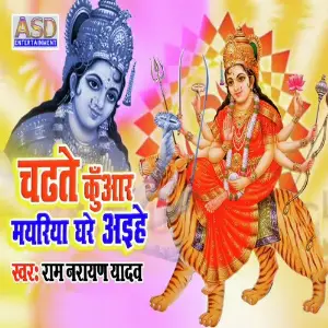 Chadhte Kunwar Mayariya Ghare Aaihe image