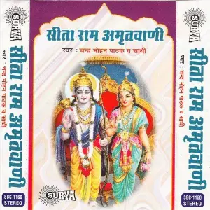 Sitaram Amritwani image
