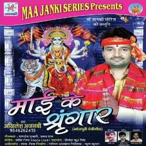 Mai Ke Shingar image