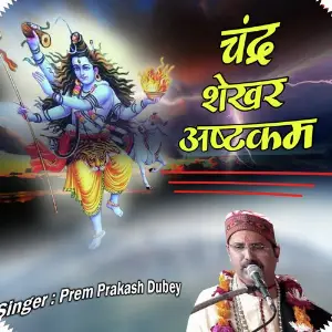 Chandra Shekhar Ashtakam image