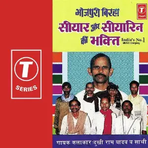 Siyar Aur Siyarin Ki Bhakti image
