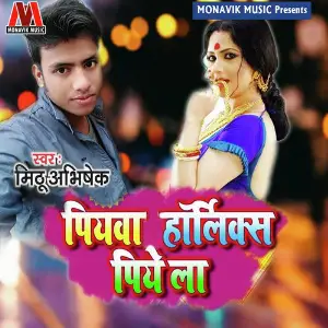 Piyava Horlicks Piye La image